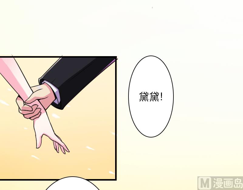 《致命甜妻 男神纳命来》第7话 凶手不是她 第28页