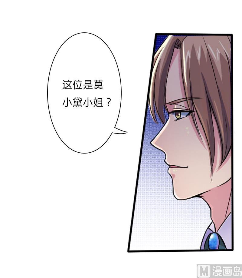 《致命甜妻 男神纳命来》第7话 凶手不是她 第32页