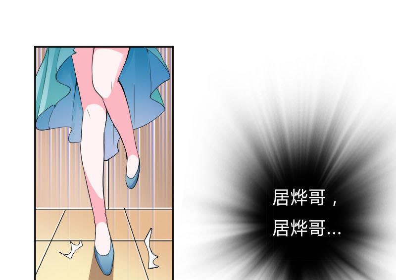 《致命甜妻 男神纳命来》第7话 凶手不是她 第7页