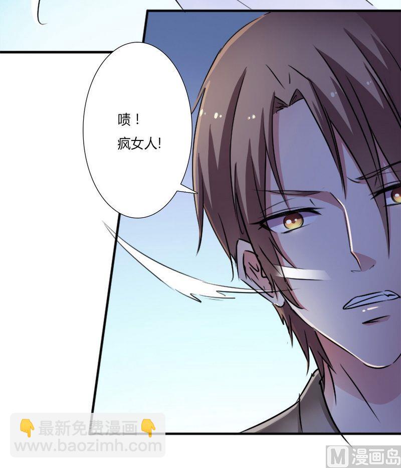 《致命甜妻 男神纳命来》第12话 离开？想得美 第10页