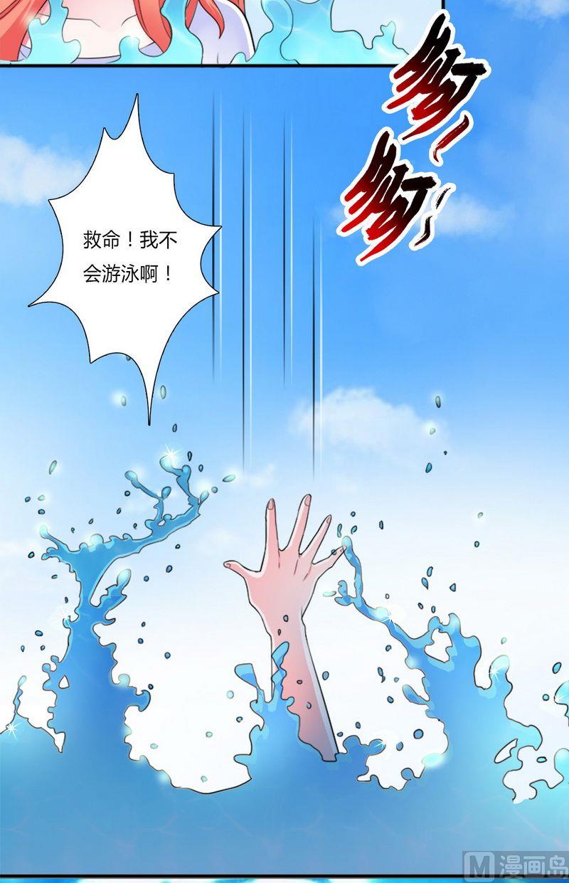 《致命甜妻 男神纳命来》第12话 离开？想得美 第17页