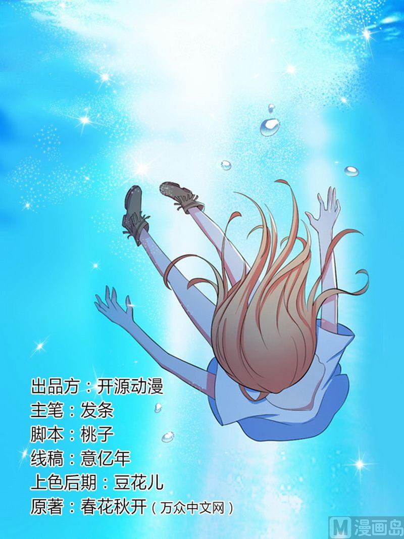 《致命甜妻 男神纳命来》第12话 离开？想得美 第1页