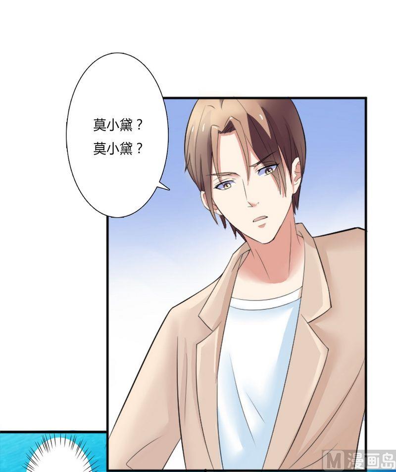 《致命甜妻 男神纳命来》第12话 离开？想得美 第25页