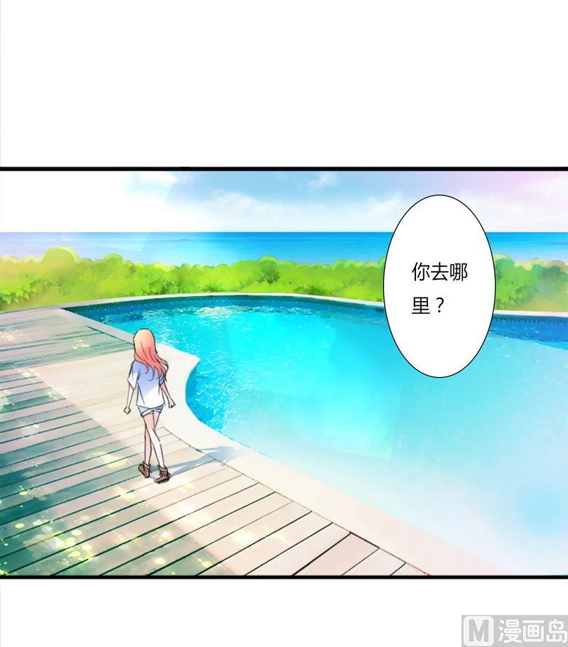 《致命甜妻 男神纳命来》第12话 离开？想得美 第2页