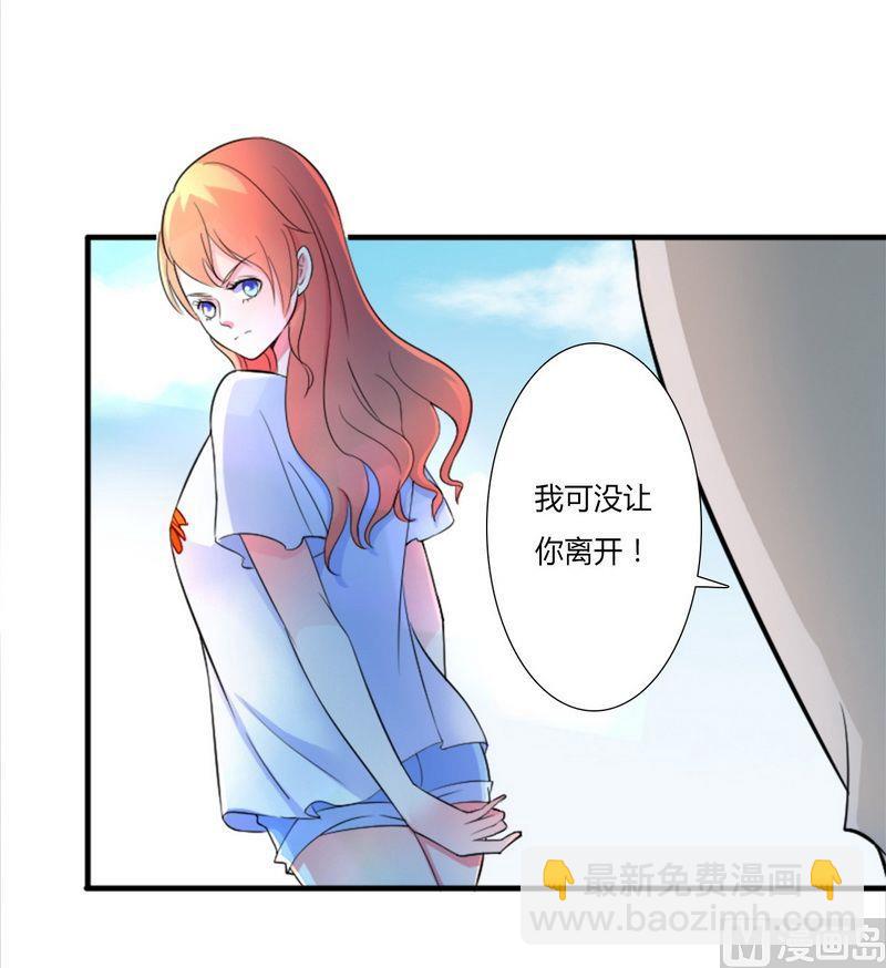 《致命甜妻 男神纳命来》第12话 离开？想得美 第3页