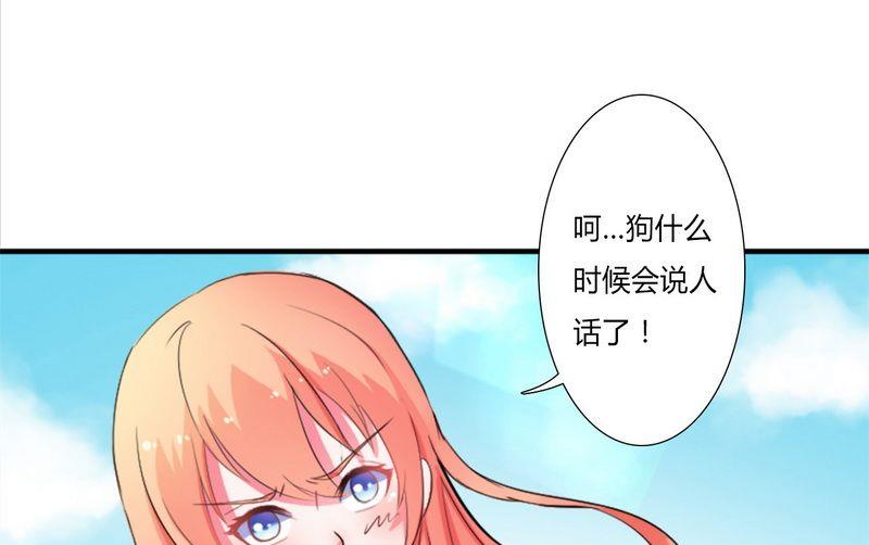 《致命甜妻 男神纳命来》第12话 离开？想得美 第4页