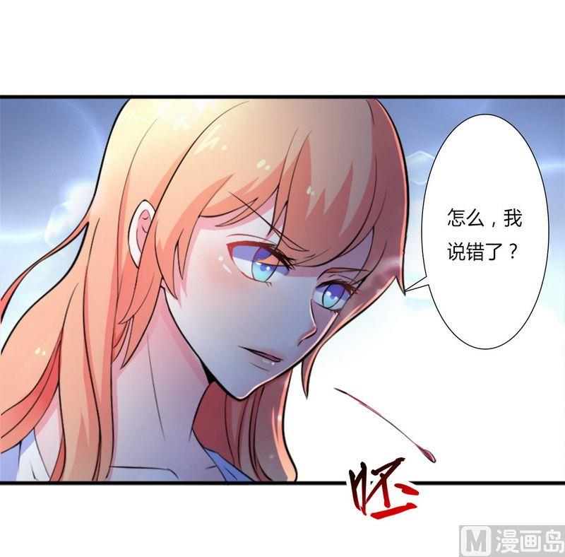 《致命甜妻 男神纳命来》第12话 离开？想得美 第7页