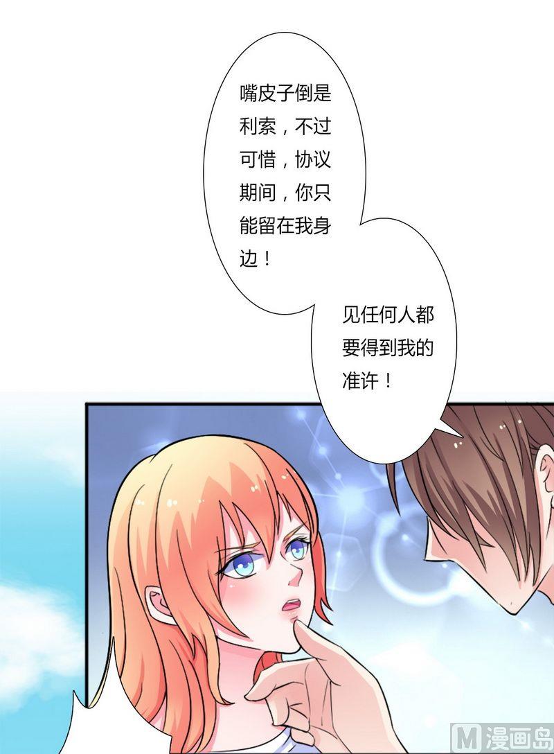 《致命甜妻 男神纳命来》第12话 离开？想得美 第8页