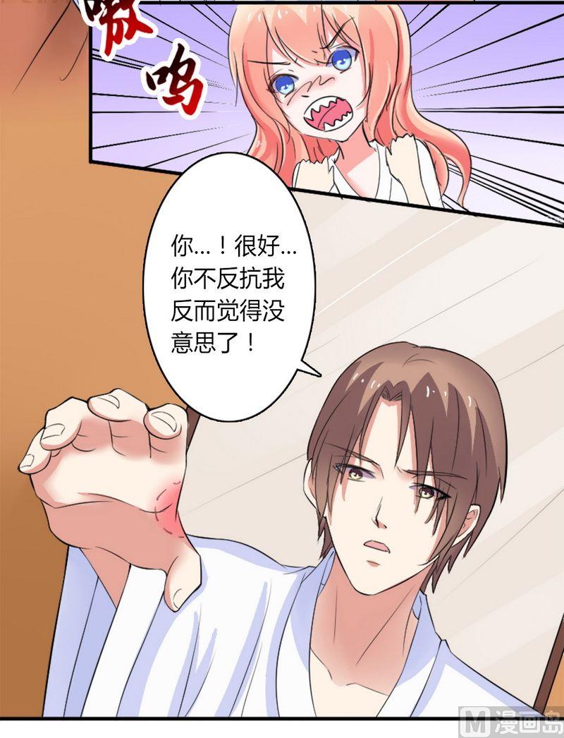 《致命甜妻 男神纳命来》第11话 报复开始 第13页