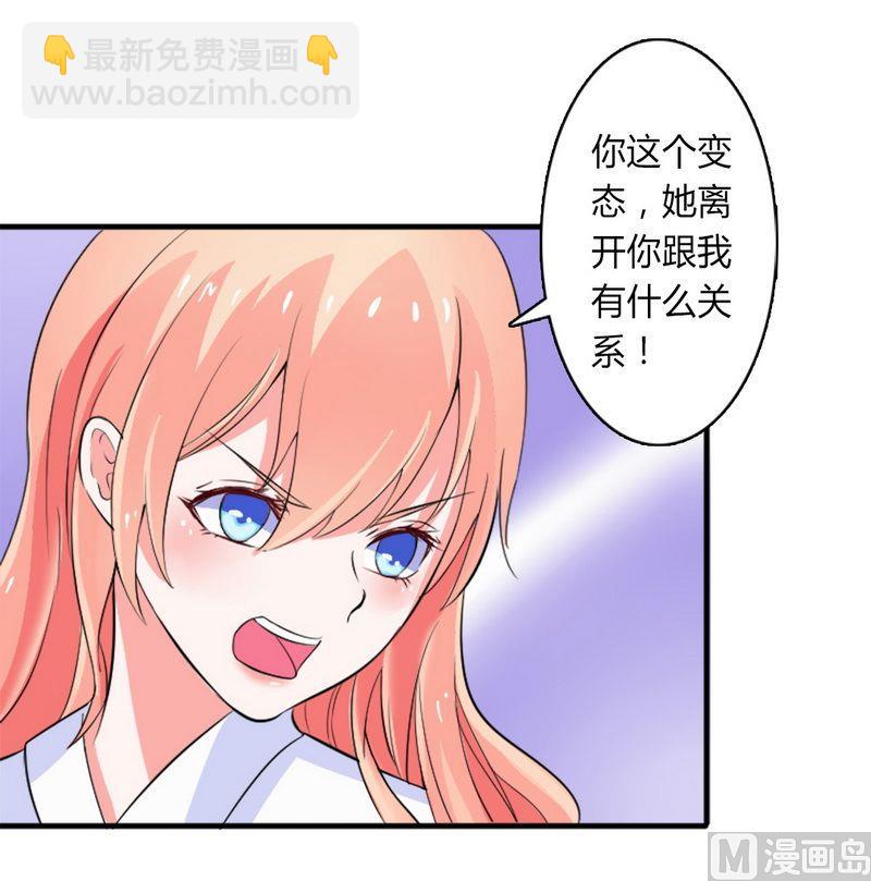 《致命甜妻 男神纳命来》第11话 报复开始 第14页