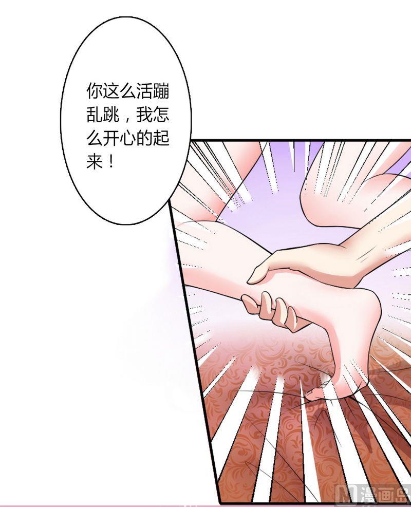 《致命甜妻 男神纳命来》第11话 报复开始 第16页