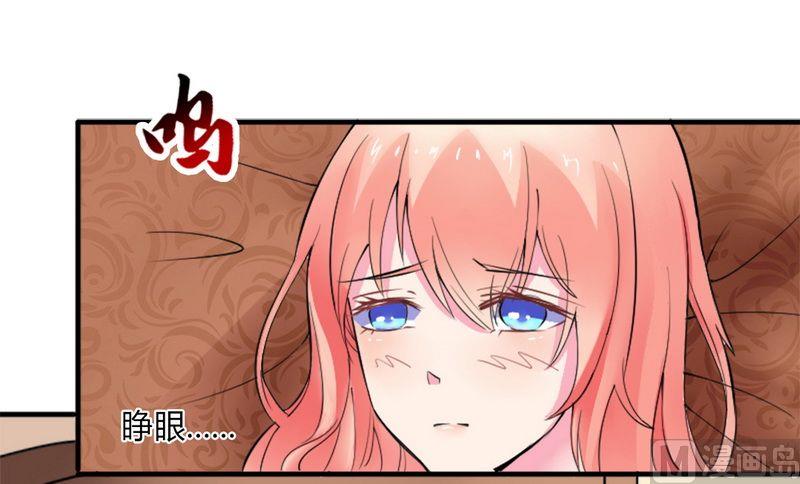 《致命甜妻 男神纳命来》第11话 报复开始 第25页