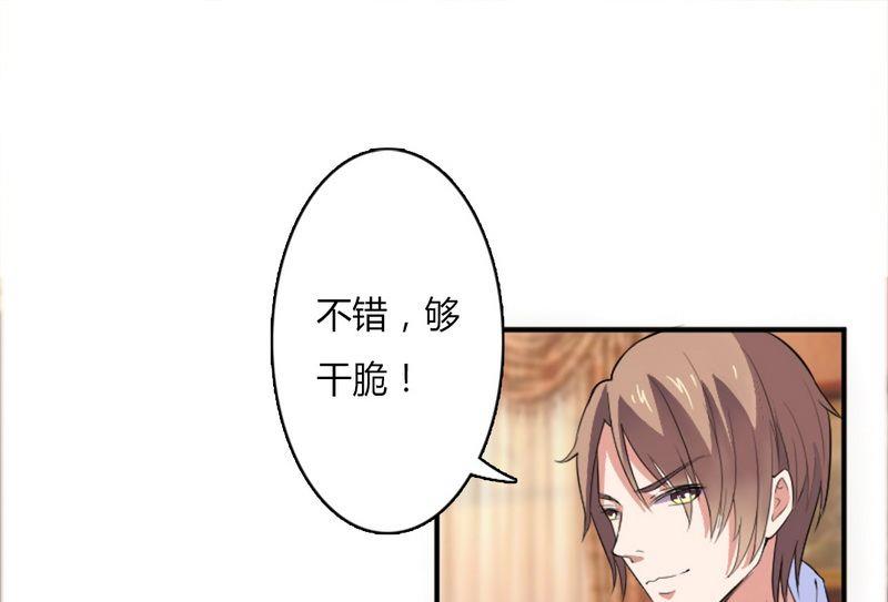 《致命甜妻 男神纳命来》第11话 报复开始 第2页