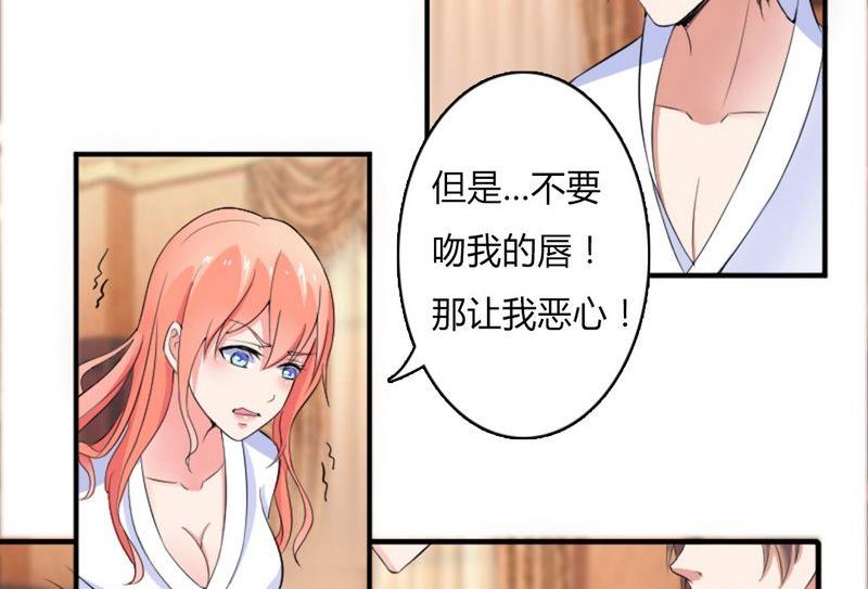 《致命甜妻 男神纳命来》第11话 报复开始 第3页