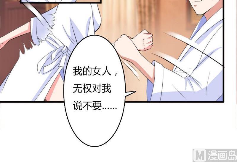 《致命甜妻 男神纳命来》第11话 报复开始 第4页