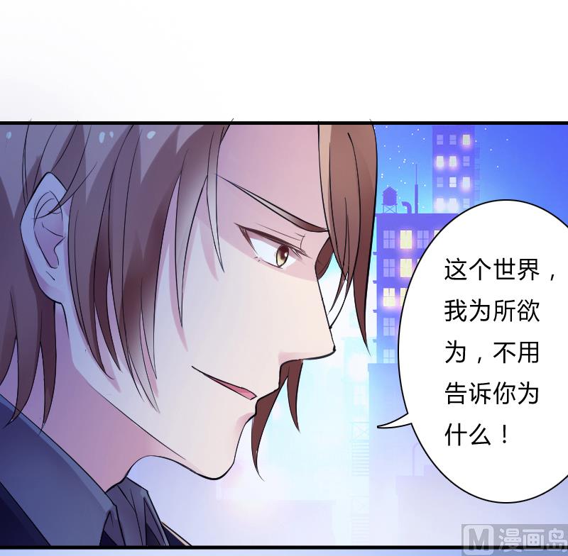 《致命甜妻 男神纳命来》第9话 我要你！ 第15页