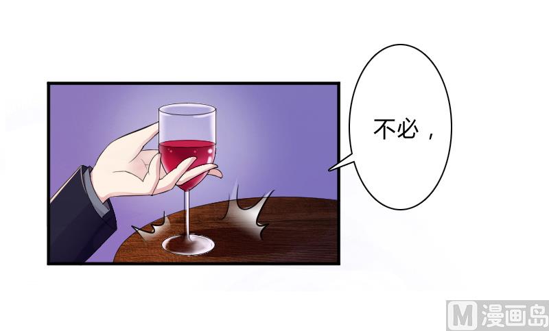 《致命甜妻 男神纳命来》第9话 我要你！ 第17页
