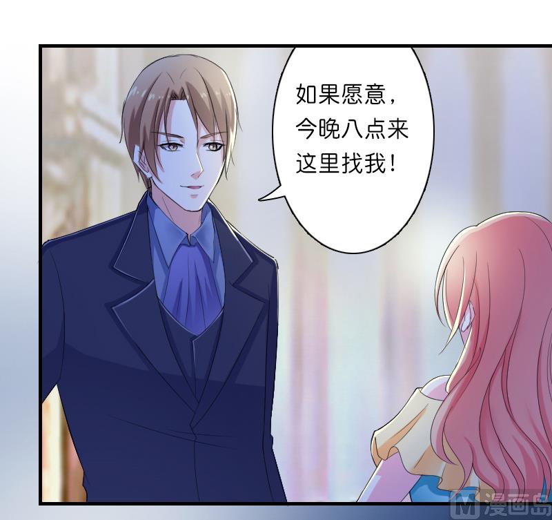 《致命甜妻 男神纳命来》第9话 我要你！ 第29页