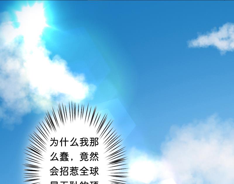 《致命甜妻 男神纳命来》第9话 我要你！ 第2页
