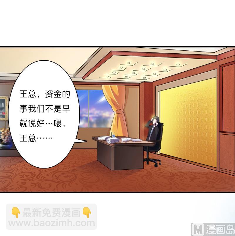 《致命甜妻 男神纳命来》第9话 我要你！ 第32页