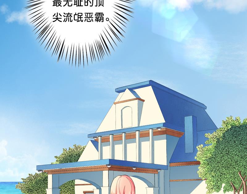 《致命甜妻 男神纳命来》第9话 我要你！ 第3页