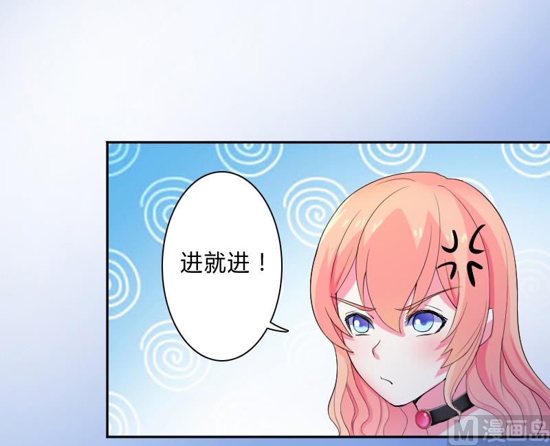 《致命甜妻 男神纳命来》第9话 我要你！ 第7页