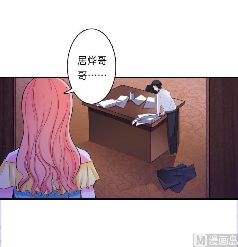 《致命甜妻 男神纳命来》第10话 疯狂庆祝 第10页