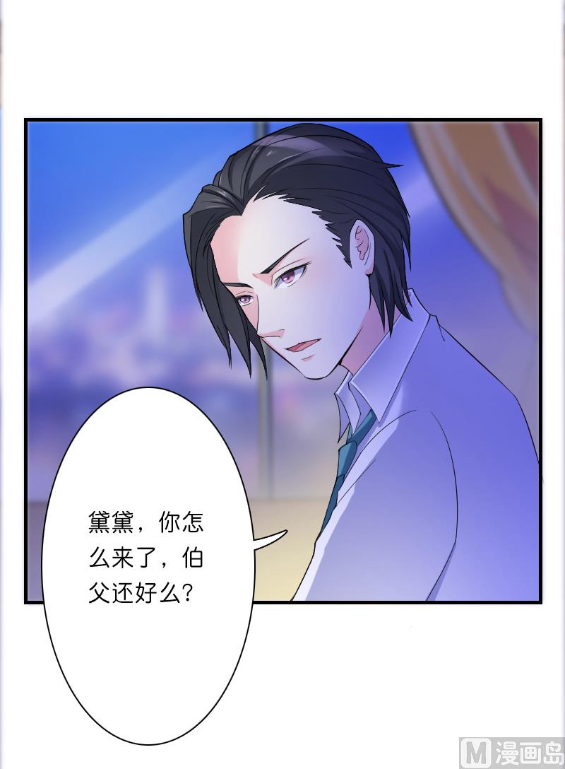 《致命甜妻 男神纳命来》第10话 疯狂庆祝 第11页