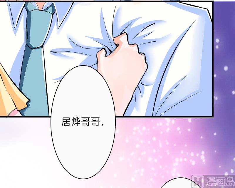 《致命甜妻 男神纳命来》第10话 疯狂庆祝 第15页