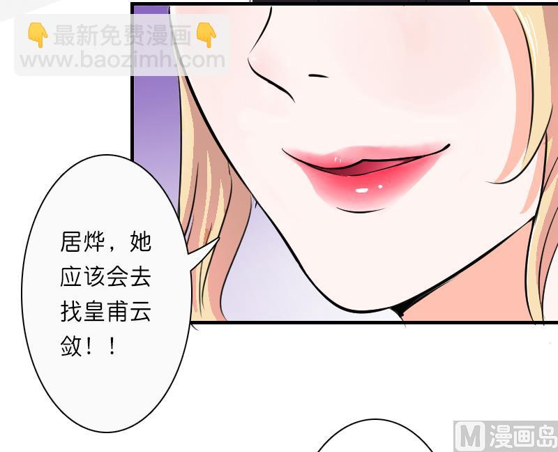 《致命甜妻 男神纳命来》第10话 疯狂庆祝 第18页