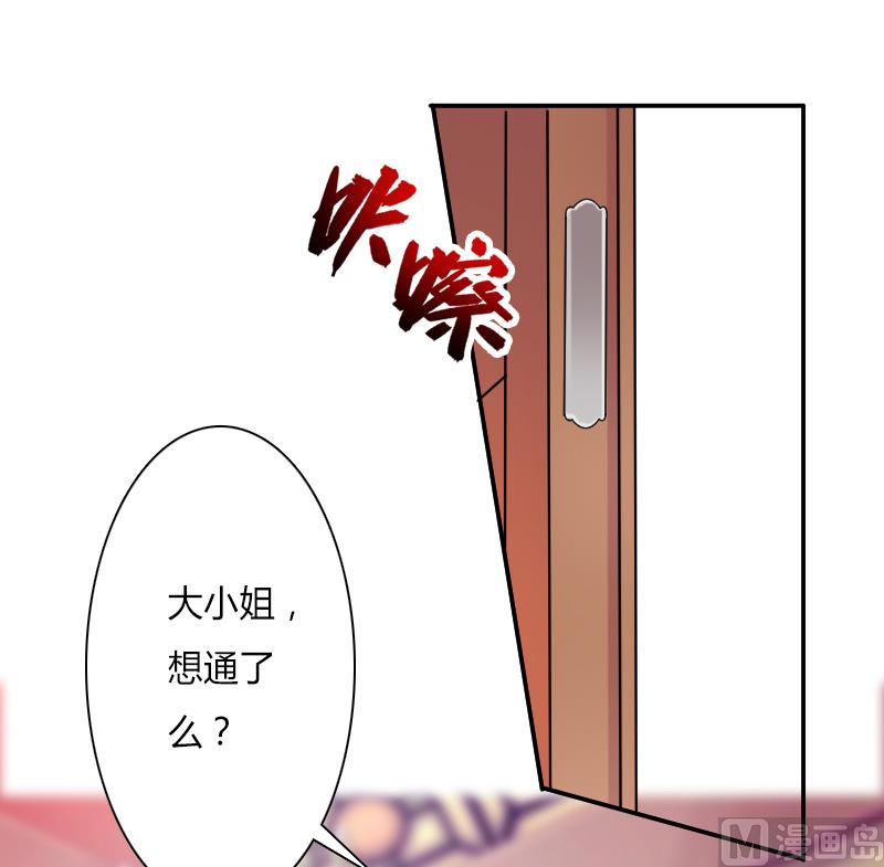 《致命甜妻 男神纳命来》第10话 疯狂庆祝 第26页