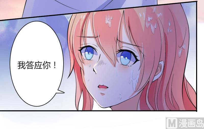 《致命甜妻 男神纳命来》第10话 疯狂庆祝 第28页