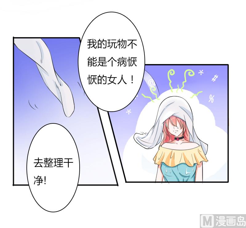 《致命甜妻 男神纳命来》第10话 疯狂庆祝 第29页