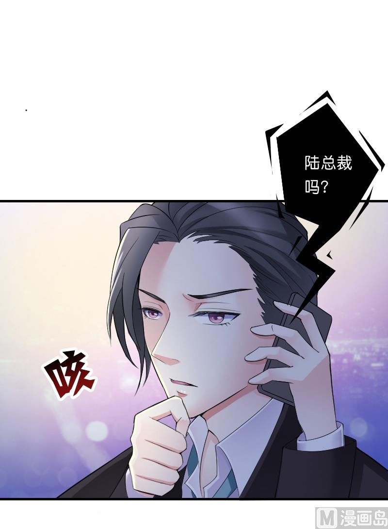 《致命甜妻 男神纳命来》第10话 疯狂庆祝 第2页