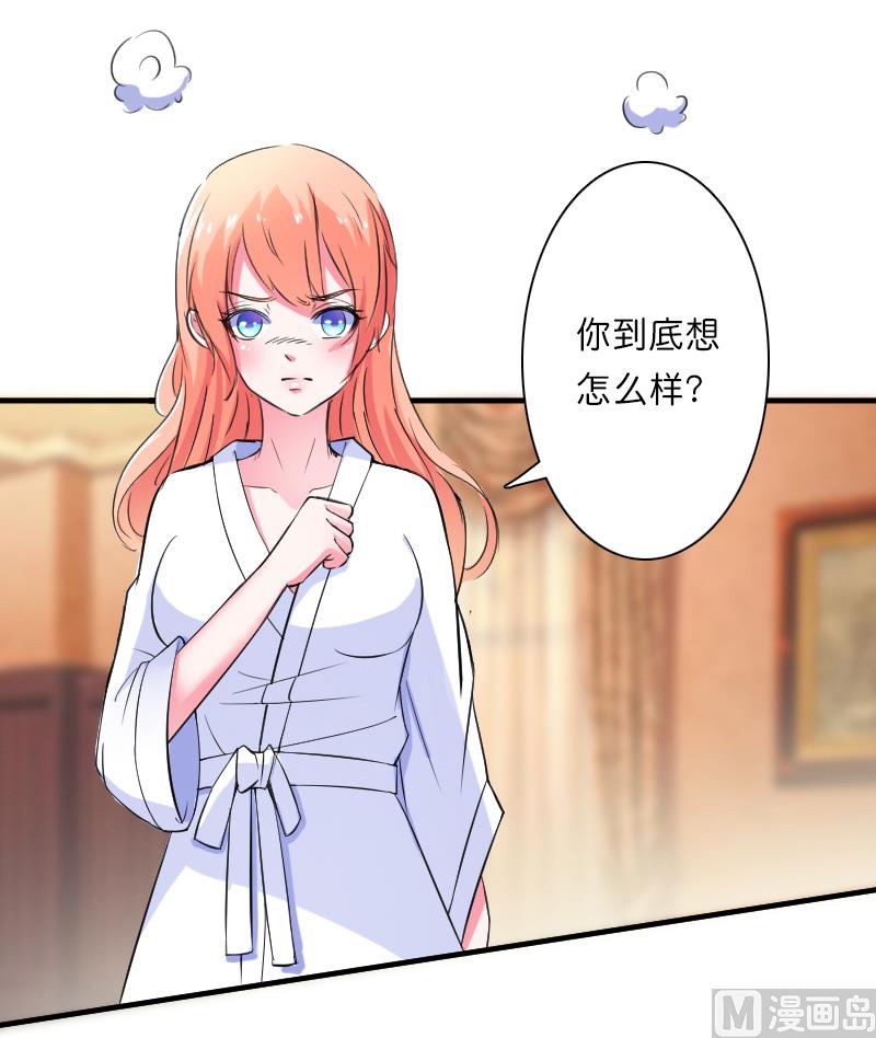《致命甜妻 男神纳命来》第10话 疯狂庆祝 第30页