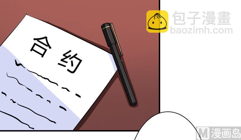 《致命甜妻 男神纳命来》第10话 疯狂庆祝 第32页