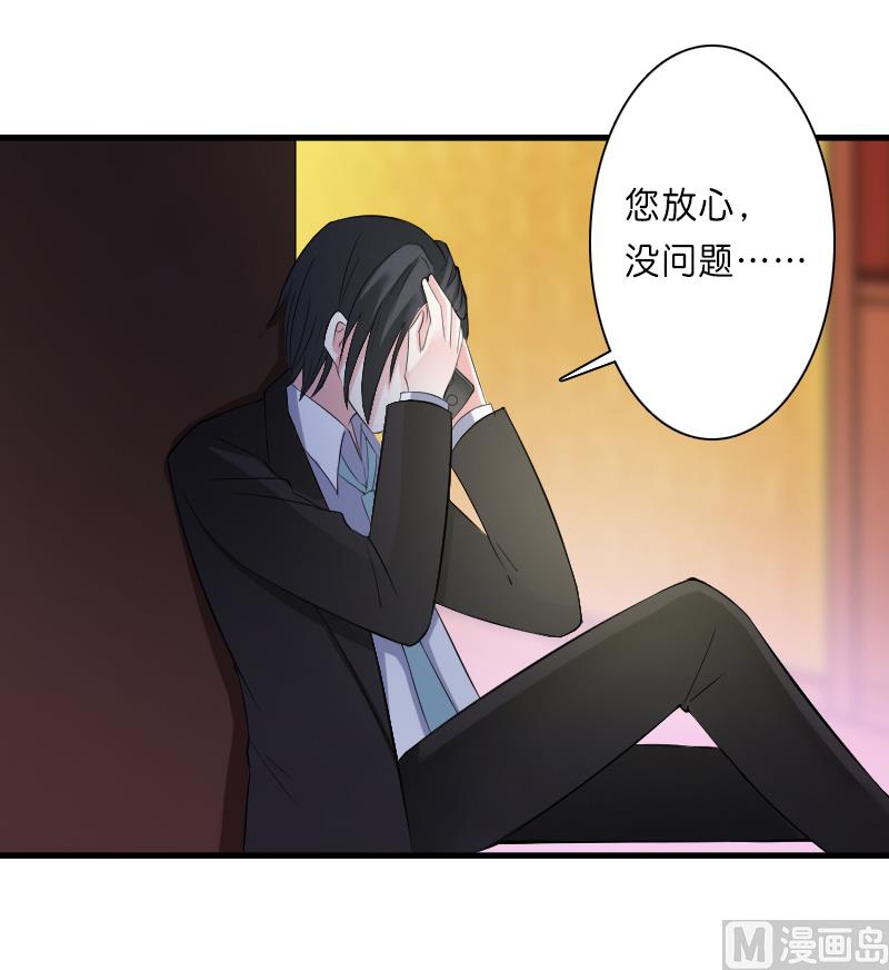 《致命甜妻 男神纳命来》第10话 疯狂庆祝 第7页