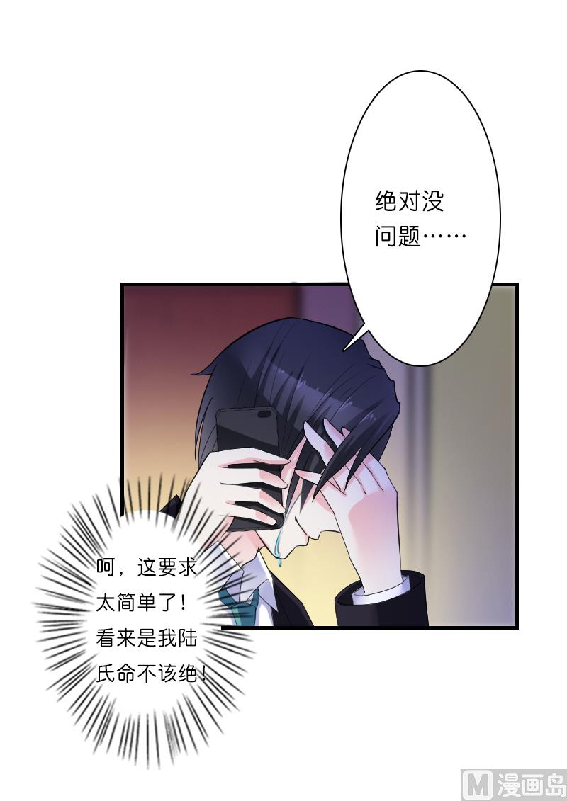 《致命甜妻 男神纳命来》第10话 疯狂庆祝 第8页