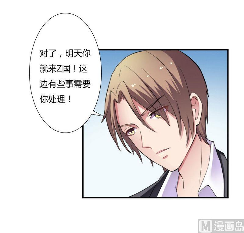 《致命甜妻 男神纳命来》第13话 你是我的 第13页