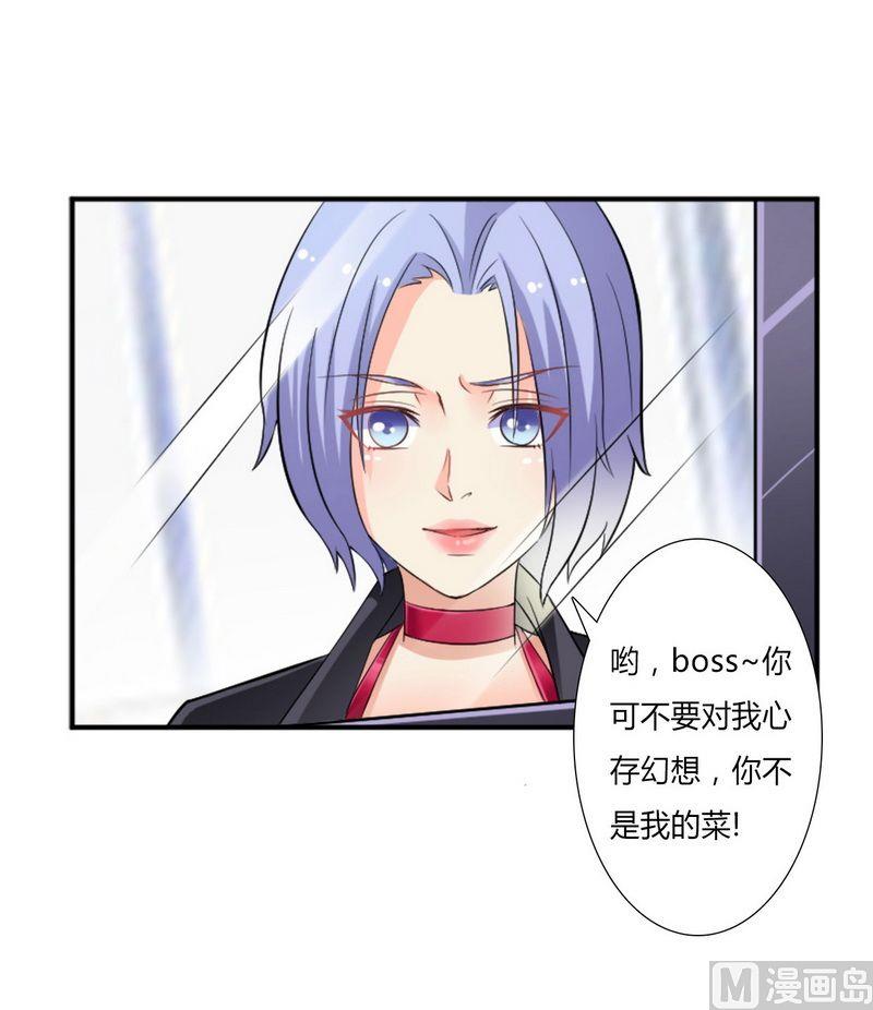 《致命甜妻 男神纳命来》第13话 你是我的 第14页
