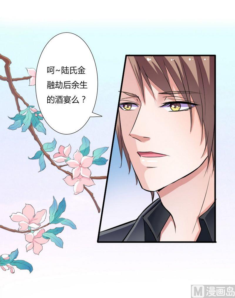 《致命甜妻 男神纳命来》第13话 你是我的 第16页