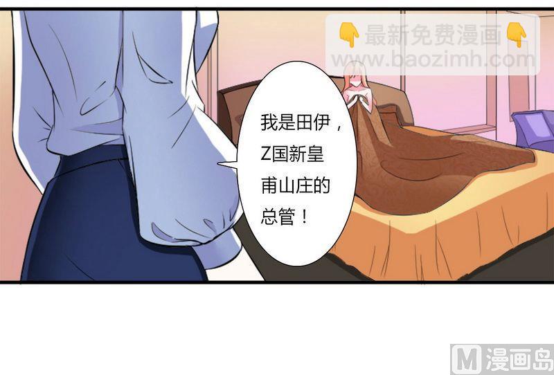 《致命甜妻 男神纳命来》第13话 你是我的 第17页