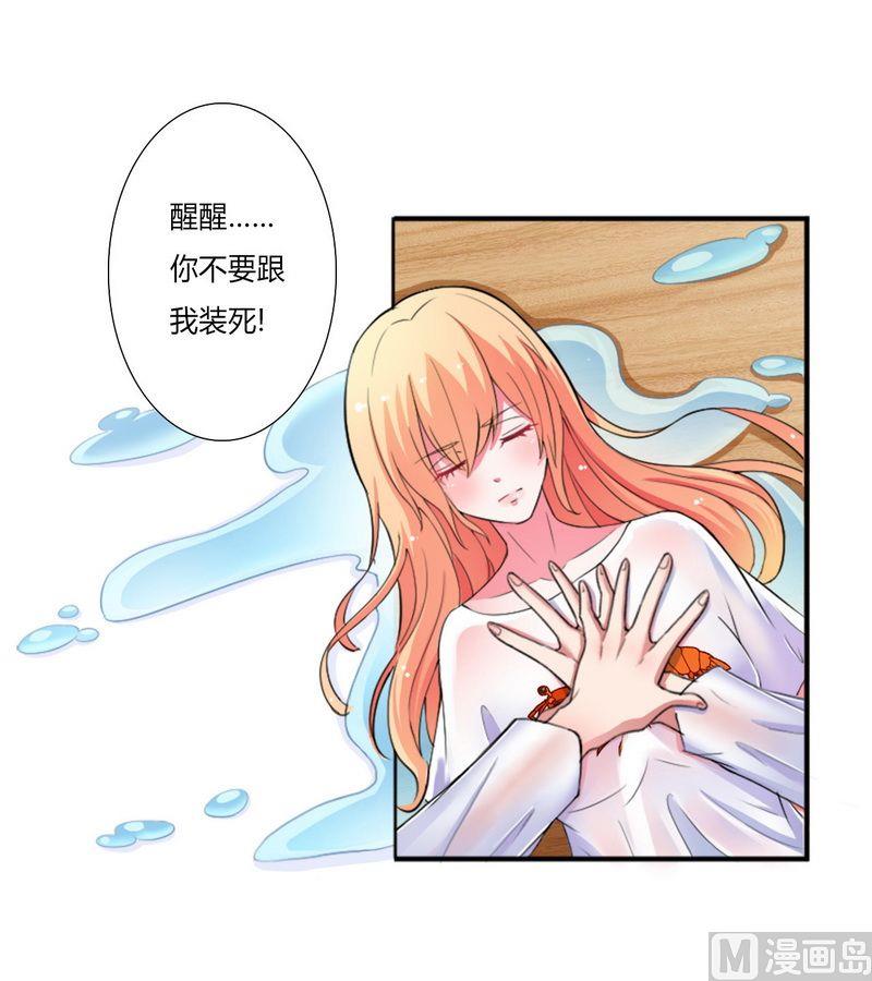 《致命甜妻 男神纳命来》第13话 你是我的 第1页