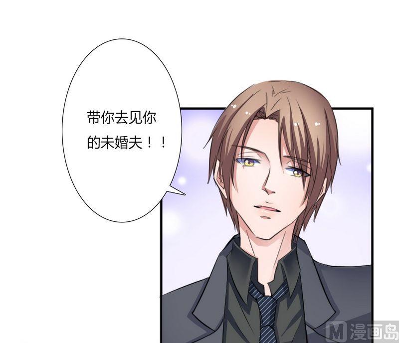 《致命甜妻 男神纳命来》第13话 你是我的 第22页