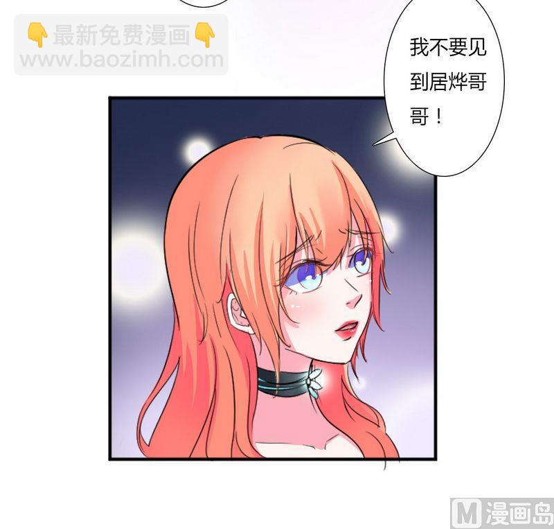 《致命甜妻 男神纳命来》第13话 你是我的 第27页