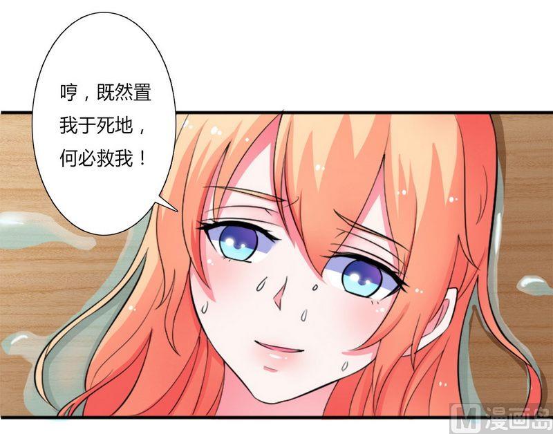 《致命甜妻 男神纳命来》第13话 你是我的 第3页