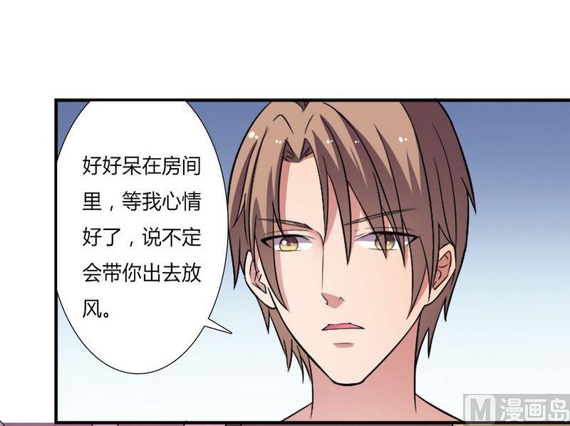 《致命甜妻 男神纳命来》第13话 你是我的 第5页