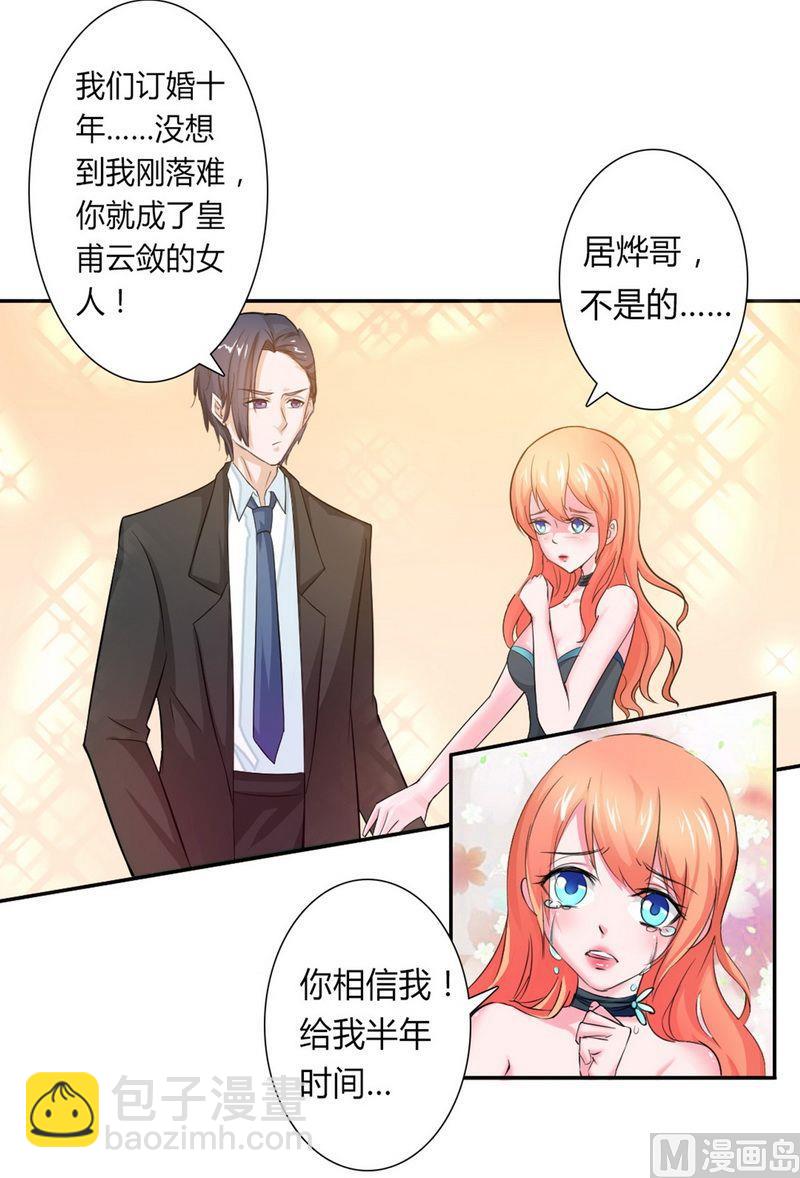 《致命甜妻 男神纳命来》第14话 受不了了吗？ 第11页