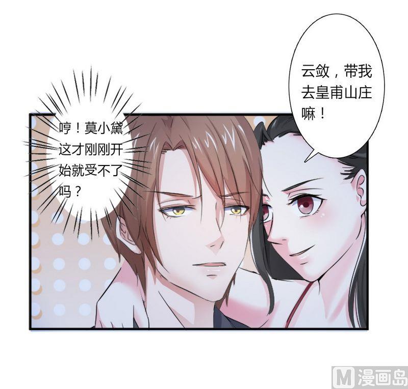 《致命甜妻 男神纳命来》第14话 受不了了吗？ 第22页