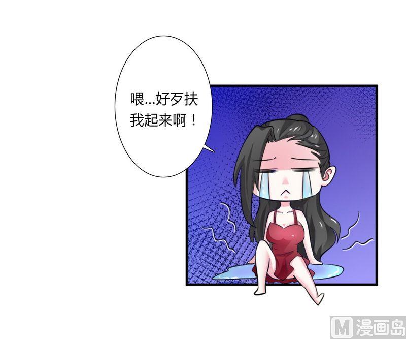 《致命甜妻 男神纳命来》第14话 受不了了吗？ 第24页